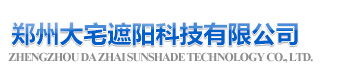 郑州大宅遮阳科技有限公司